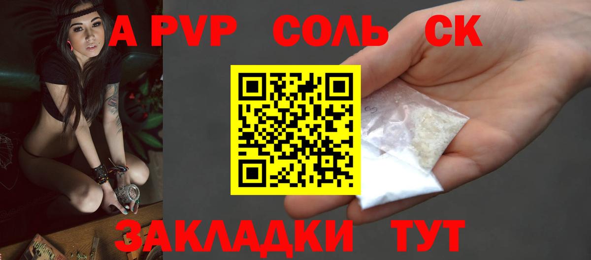 Alfa_PVP Соль Канск