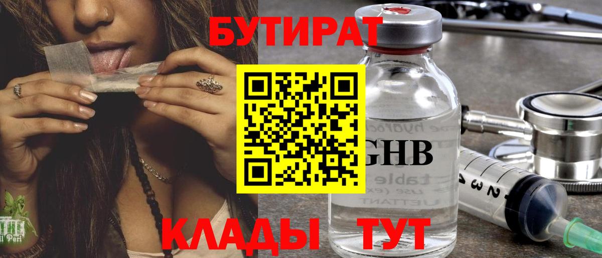 Канск  Бутират 1.4BDO  БУТИРАТ  Вход с VPN 