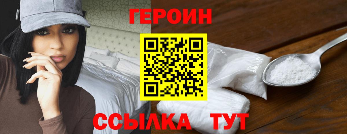 ГЕРОИН герыч  ГЕРОИН  Канск  Вход с VPN 