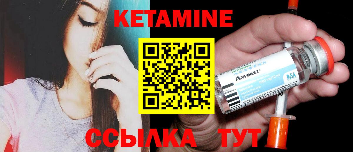КЕТАМИН ketamine  Вход с VPN  Канск  КЕТАМИН VHQ 