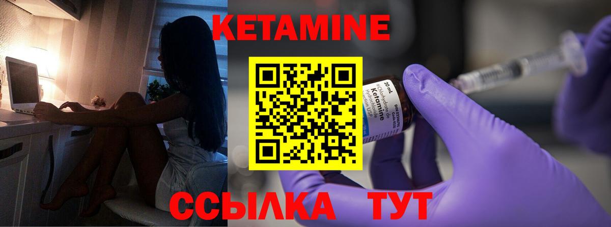 Кетамин VHQ Канск
