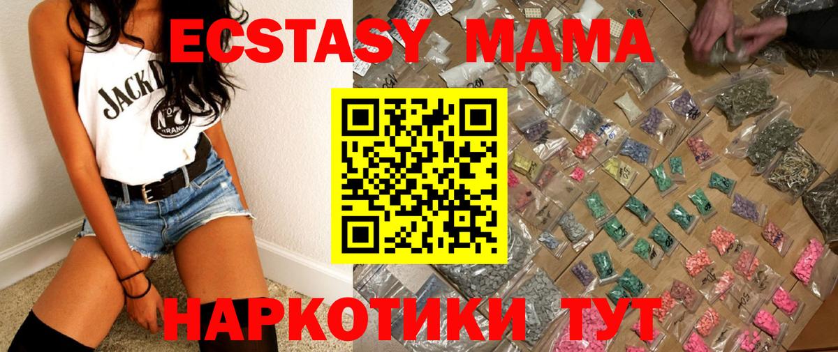 MDMA кристаллы  МДМА  Канск  Вход с VPN 
