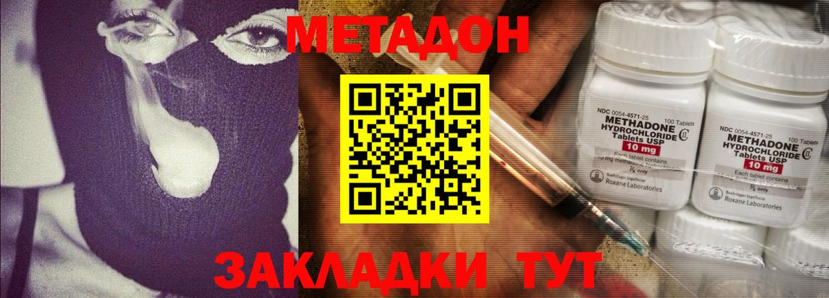 МЕТАДОН мёд  Вход с VPN  Канск 