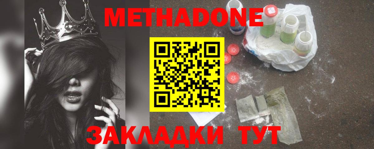 Метадон methadone Канск